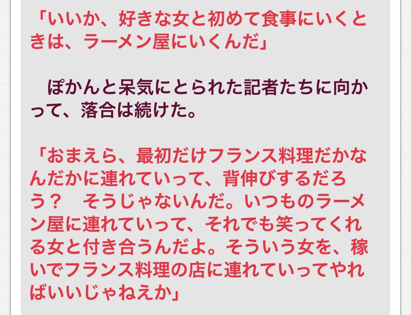 落合氏のこれ、マジで格言だよな。婚活してる全ての人たちに届いて欲しいわ。