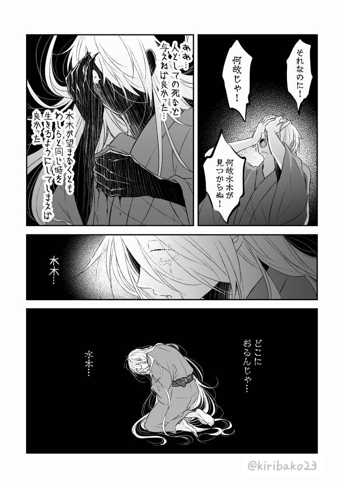 💧木🦊転生本の冒頭2ページだけ不穏。次ページからいつもみたいなノリに戻ります。
※父水中心のゲタ水&岩+水も有りの💧木愛され本 