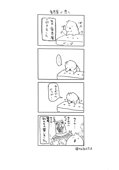 きょうの。

家具屋で思った話です。安定の以下略 
