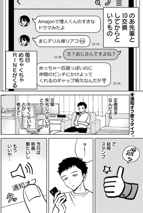 会社の先輩とビデオ通話したら…
(1/5) 