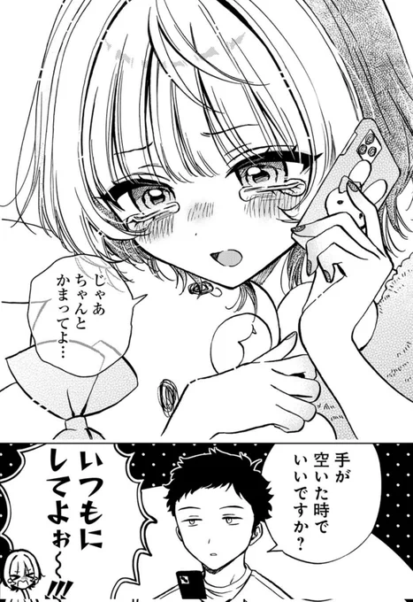 会社の先輩とビデオ通話したら…
(3/5) 
