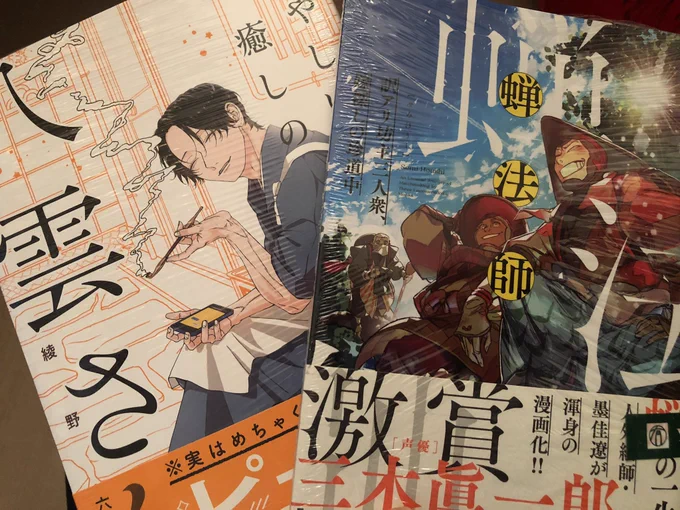 八雲さんと蝉法師やっと!見つけた!棚に刺さってるとみつけにくいこと。 