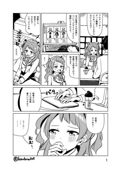 花海咲季ちゃんの新衣装が出る前に描いてたまんが
新衣装めっちゃ可愛い
 #学マス 