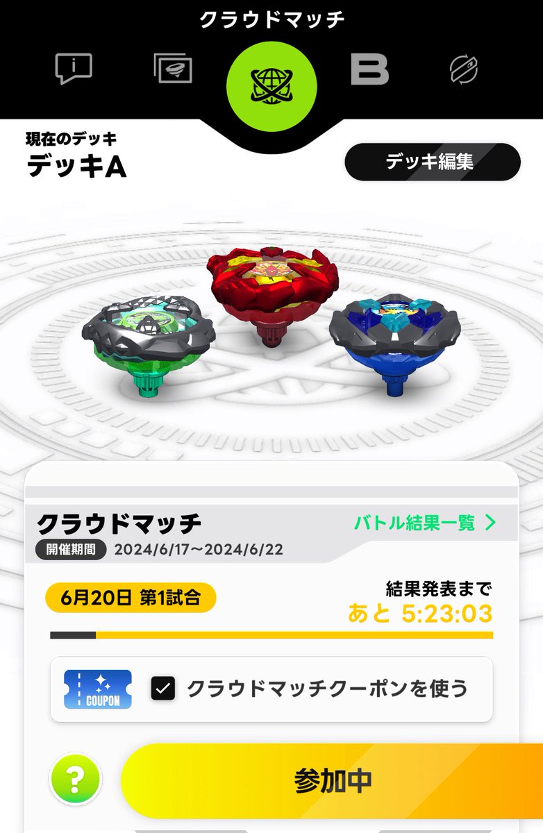 クラウドマッチ、このまんまぶん投げてみました さーてどうなるかなwww