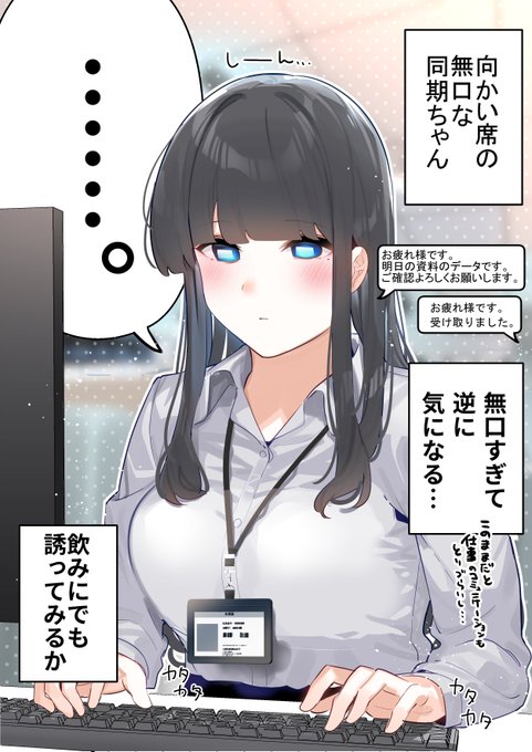 無口の同期ちゃん (1/2) 