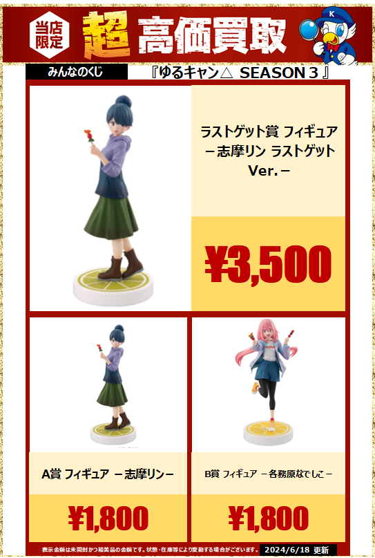 未開封品 B賞 うく 各務原なでしこ みんなのくじ 『ゆるキャン 