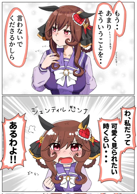 #これでフォロワーさん増えました
圧倒的ジェンティルドンナ様 