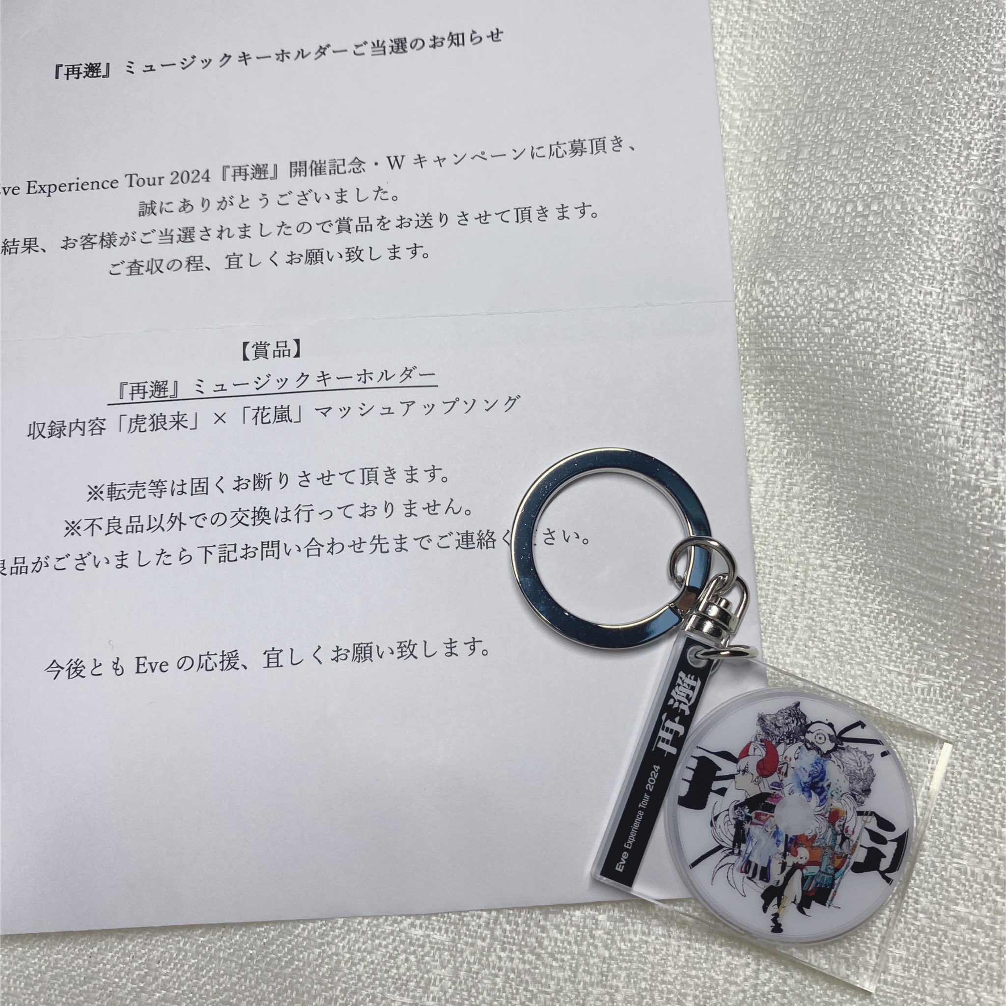 い*キ様 Eve 再邂 オリジナルミュージックキーホルダー Eve 再邂 ミュージックキーホルダー