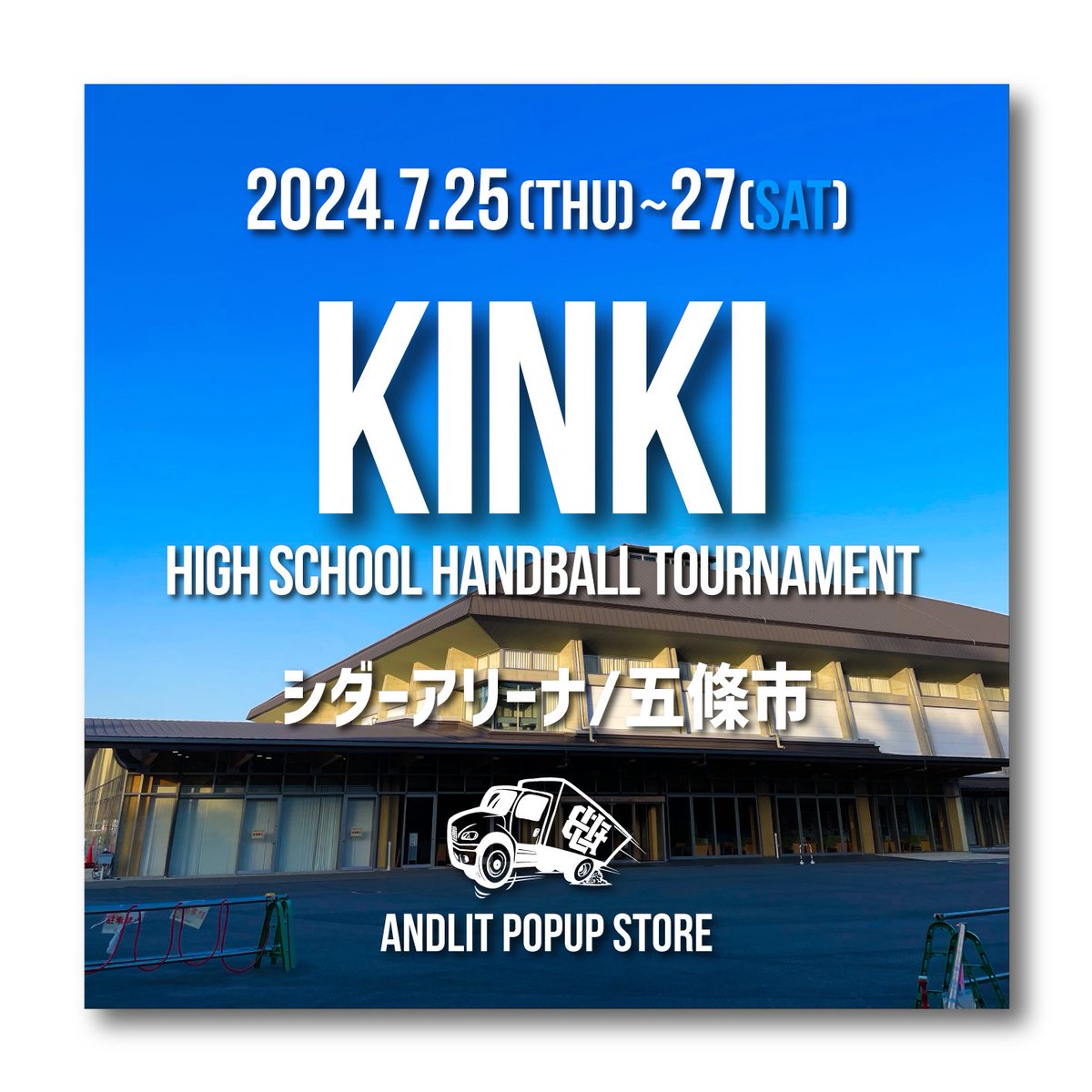 andlit634's tweet photo. ⚑ 𝗣𝗢𝗣𝗨𝗣 𝗦𝗧𝗢𝗥𝗘 ⚑
第67回近畿高等学校ハンドボール選手権大会
2024.7.25(THU)~27(Sat)
シダーアリーナ(奈良県五條市)

ス��ア限定カラーのTシャツ&amp;2024モデルのアイテムの販売��予定しております♪ https://t.co/VJQEVKj33M