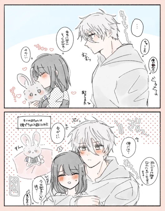💤夢 ⚠︎夢主顔有り

ぬいにやきもち妬いちゃう💤

 #bllプラス #青檻プラス 