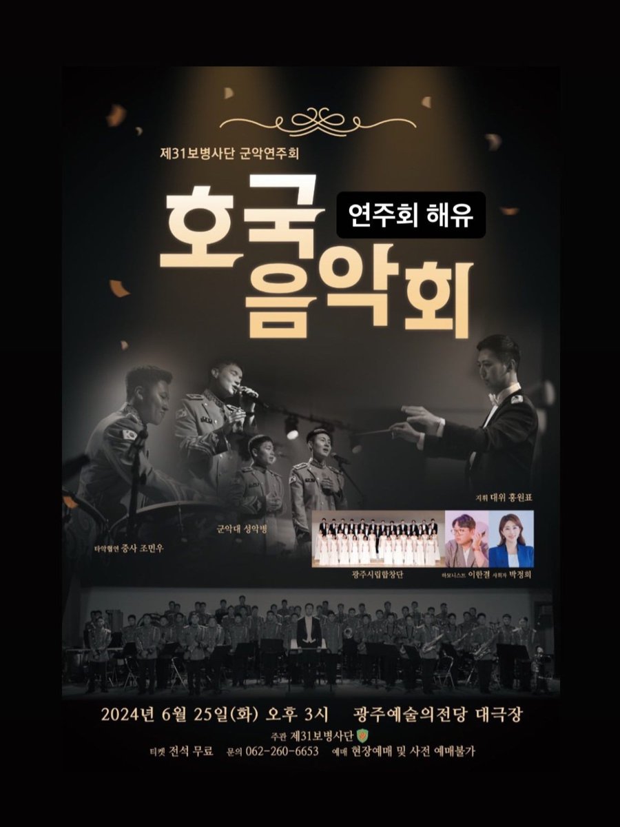 오옹 6월 25일 화요일 세준이 호국음악회!!