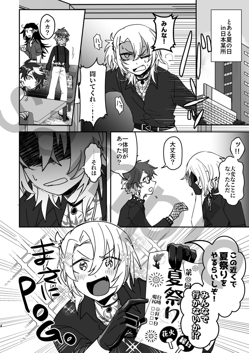 #にじそうさく09 新刊サンプル(1/2)
「The boys, be enjoy summer!」
全年齢Luxiem中心/A5/P28/値段未定
Luxiemが日本の夏祭りに行く話。単に遊んで楽しむだけじゃ…終わらない!?
この本は以下の注意があります
・何でも許せる方向け
・ほぼ捏造衣装
・モブキャラ描写
・卒業ライバーの描写 