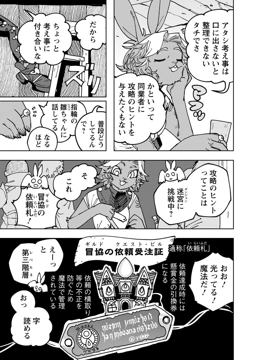 ゴーレム討伐のセオリー
(2/6) 