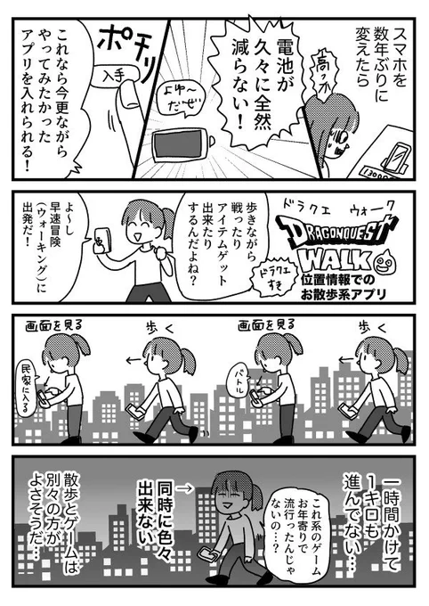 ウォーキング中器用に色々できない【再掲】 