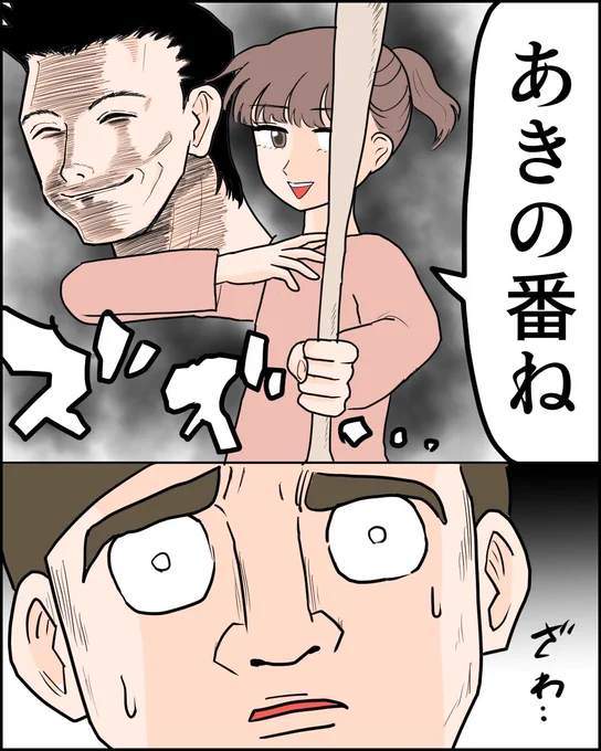 負けられない娘との戦い(2/3) 