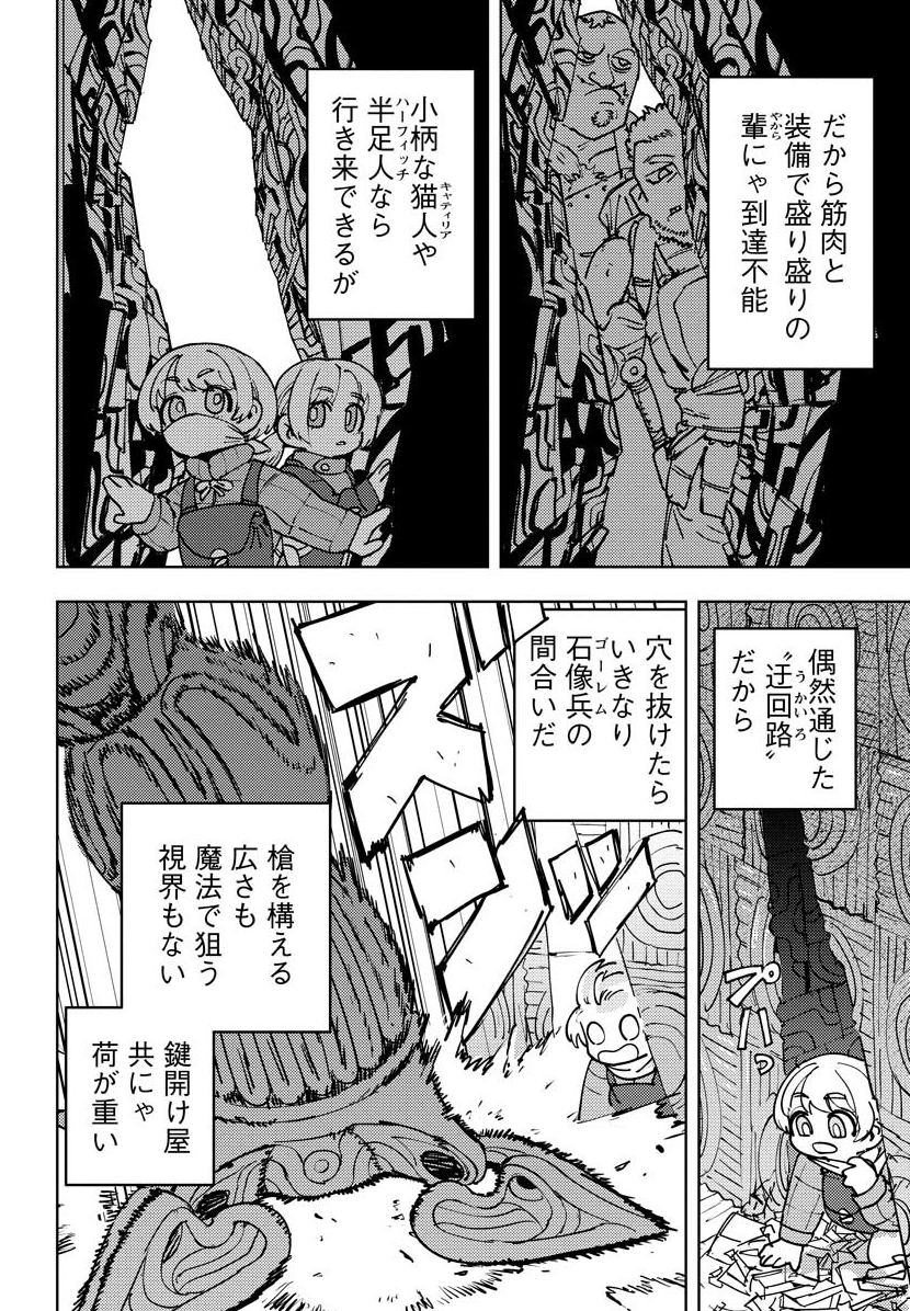 ゴーレム討伐のセオリー
(3/6) 