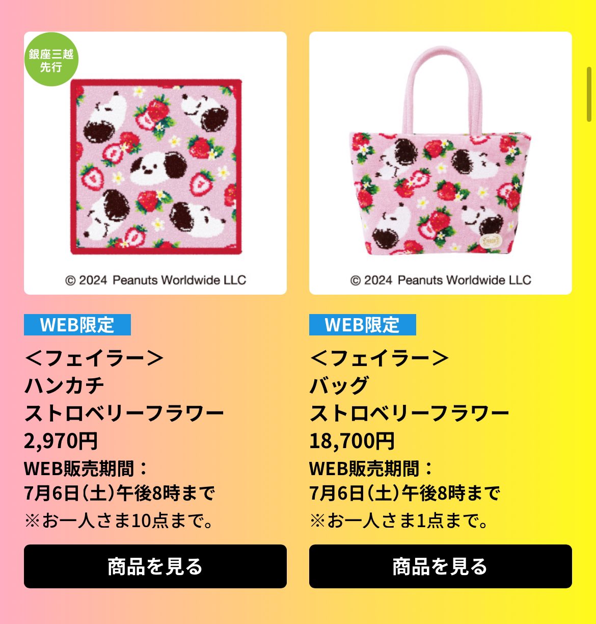 限定】Peanuts × FEILER 限定トートバッグ&ハンカチ（2023年8月5日(土  