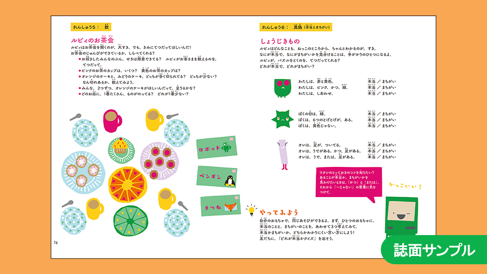 6月19日は #プログラミング教育の日
本日は『ルビィのぼうけん こんにちは！プログラミング』をご紹介。

コードは1文字も出てきません。子どもが親と一緒に楽しめる工夫がたくさん。絵本パートと練習問題パートで、プログラミングに必要な考え方を学べます。

▼詳細はこちら
shoeisha.co.jp/book/detail/97…