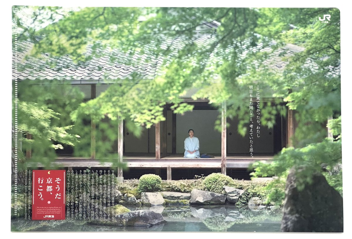 そうだ京都、行こう。 JR東海 そうだ 京都、行こう。 1993~2018 - YouTube