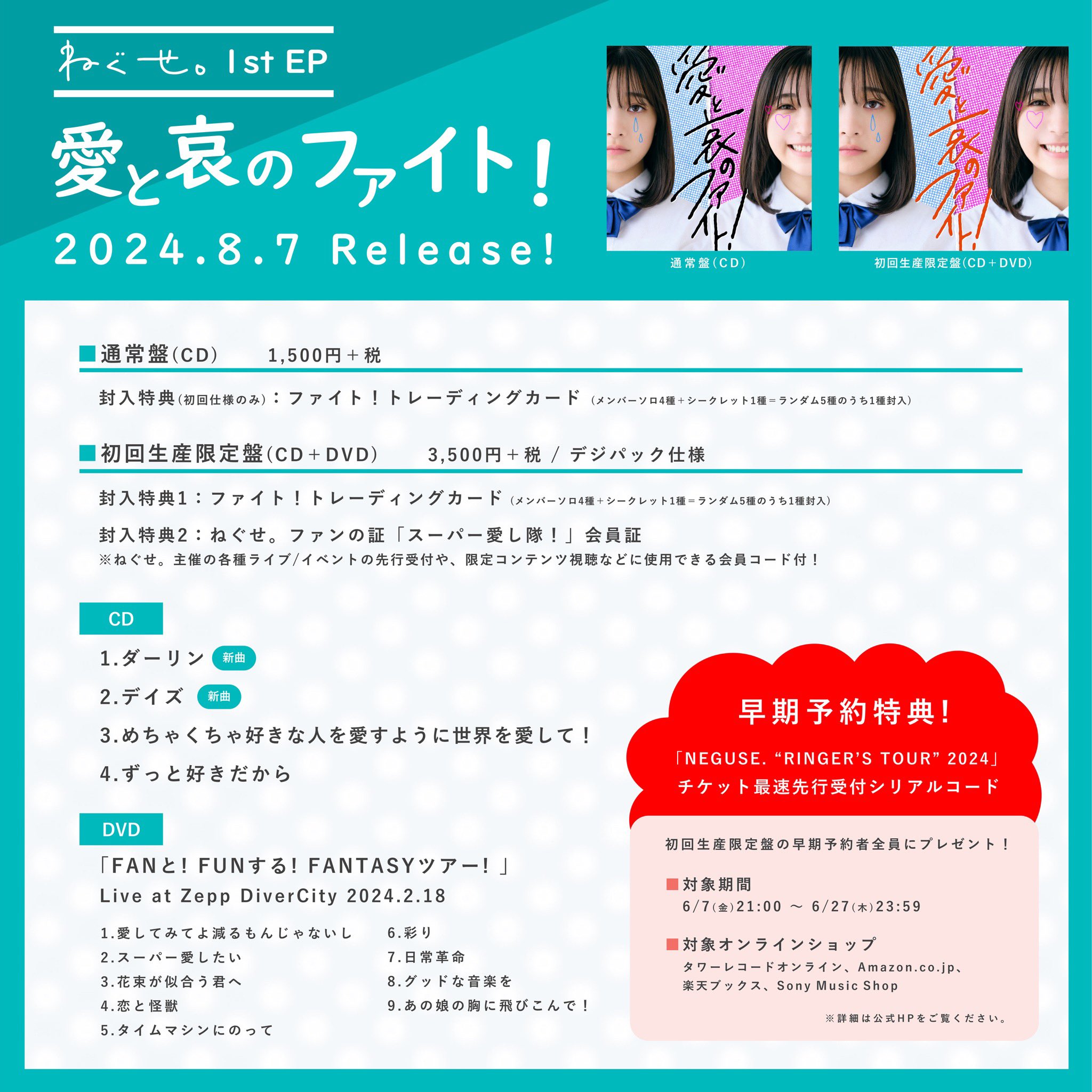 ねぐせ。 CD 初回限定盤セット ファンタジーな祝日を!!!【初回生産限定盤】 - ねぐせ。