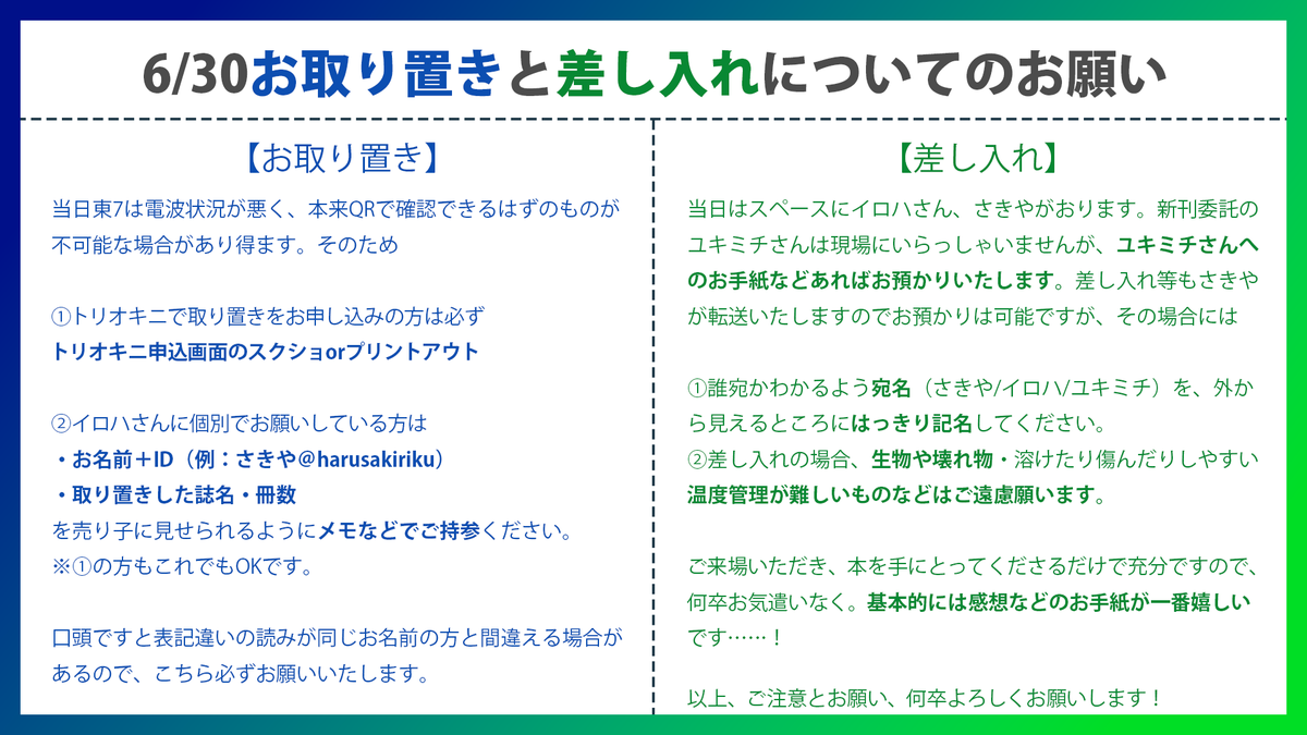 お取り置きについてのお願いを追加】 取り置きお願いされた方 