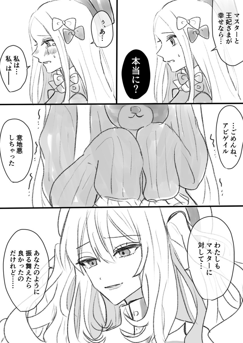 FGO  アビーとマリーオルタ 