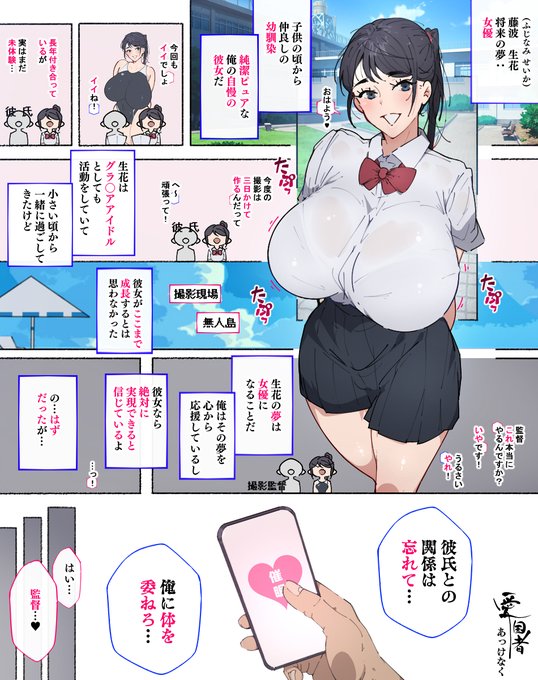 俺の彼女はグ〇ビアアイドル、でもあっけなく催〇されて…監督のAVコレクションにされる… 