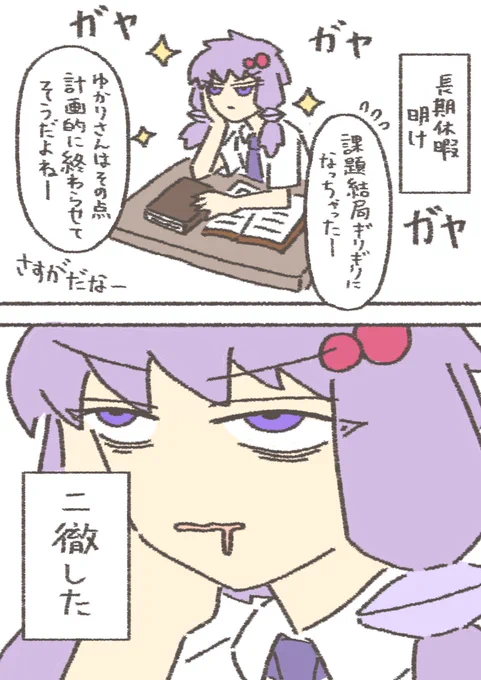 天才ゆかりさんの課題事情
#結月ゆかり 