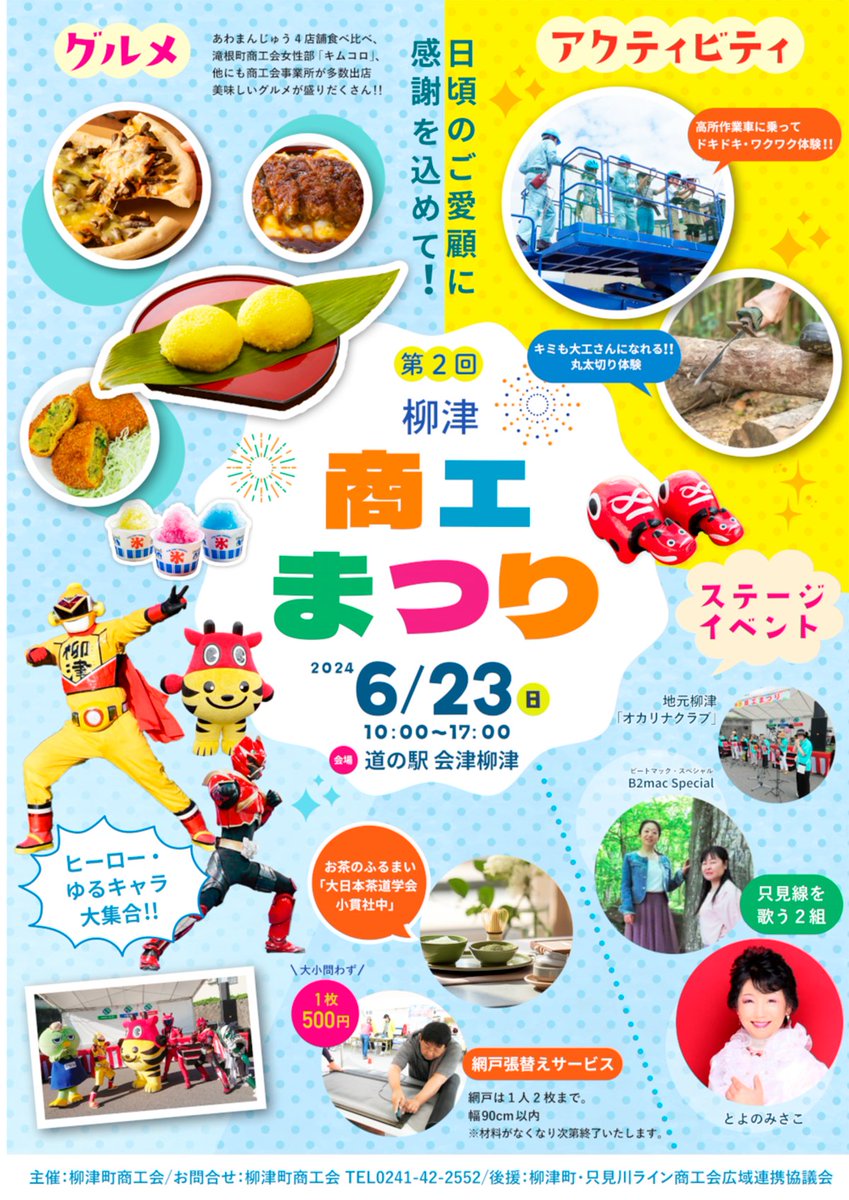 ChoKimitsuPj's tweet photo. 今週末6/23(日)10:00～17:00
第2回柳津商工まつり@道の駅会津柳津
会場でお待ちしております！ https://t.co/0qdaRiUSQ8