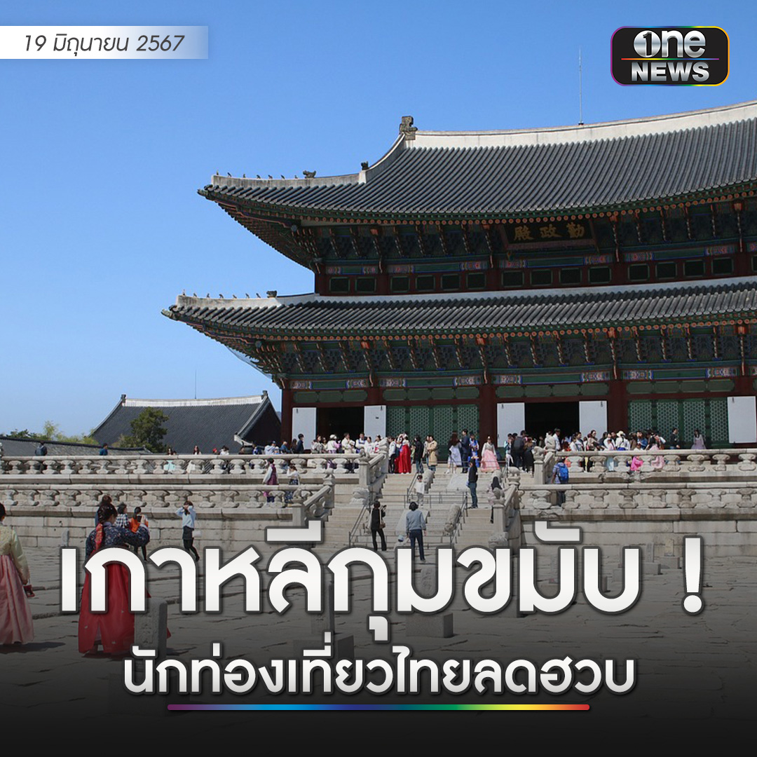 ข่าวช่องวัน tweet media