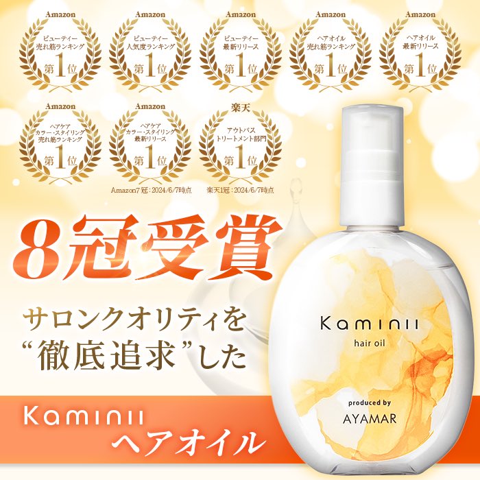 ヘアミルク(フルーティサボン)&ヘアオイルセット*5 楽天市場】＼10%OFFクーポン配布中／ 【 Kaminii 】 ヘアミルク