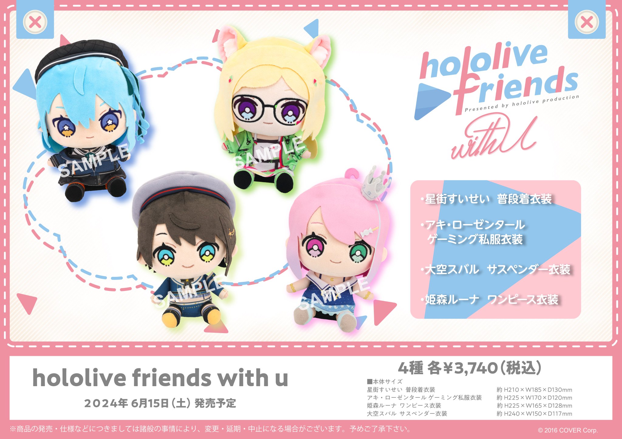 hololive friends with u 記念ぬい まとめ売（SHIBUYA TSUTAYAに 
