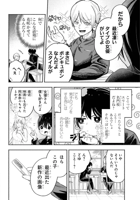 男装女子が男子校で猥談する話(3/8) 