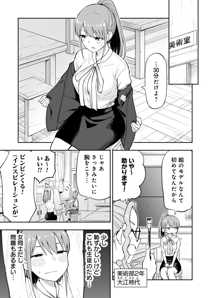 芸術のためなら先生(2/2) 