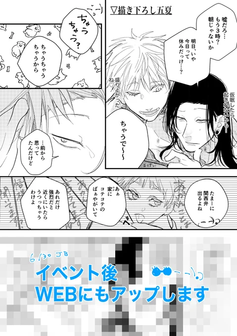JBのオマケ小冊子(全年齢) 五夏 