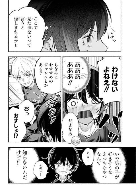男装女子が男子校で猥談する話(4/8) 