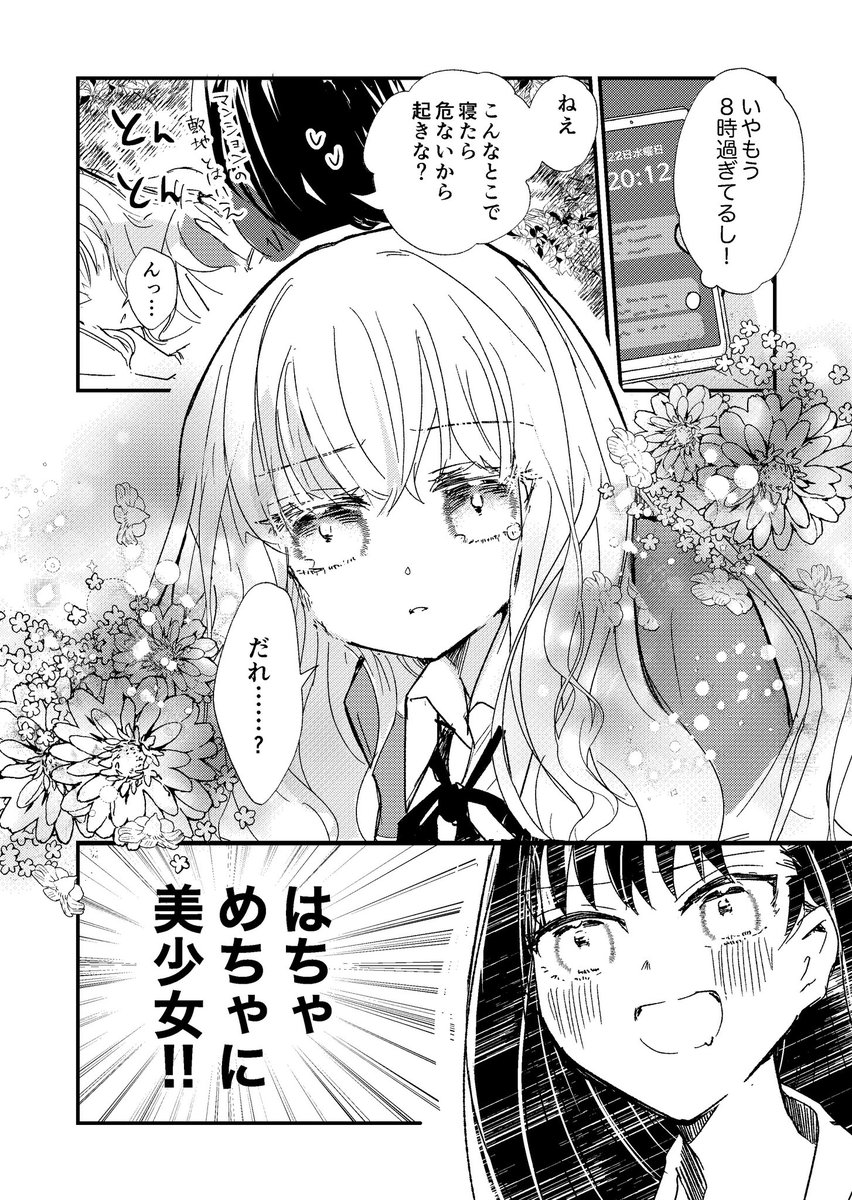 【創作】落ちてた美少女に話しかけたら美形兄妹に懐かれる話 2/3 