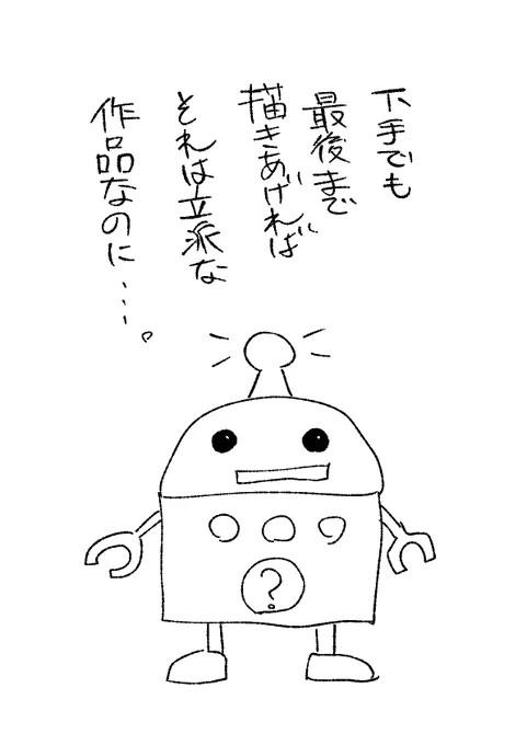 漫画描いたの初めてで拙いところばかりだろうけど個々の中のロボがこう言ってたので頑張って描いてみました 