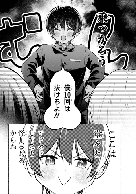 男装女子が男子校で猥談する話(6/8) 