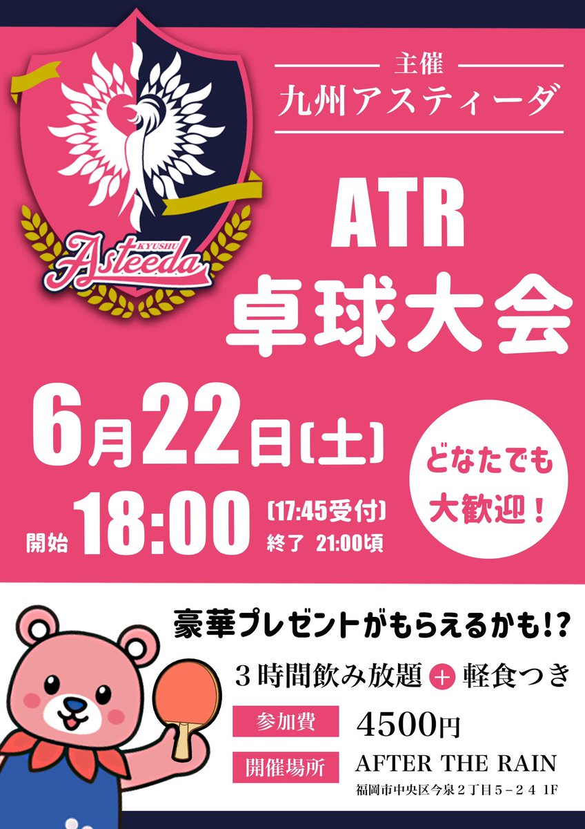今週の土曜日です！
ご予約お待ちしてます🫶
#卓球
#福岡
#飲み放題
#初心者大歓迎