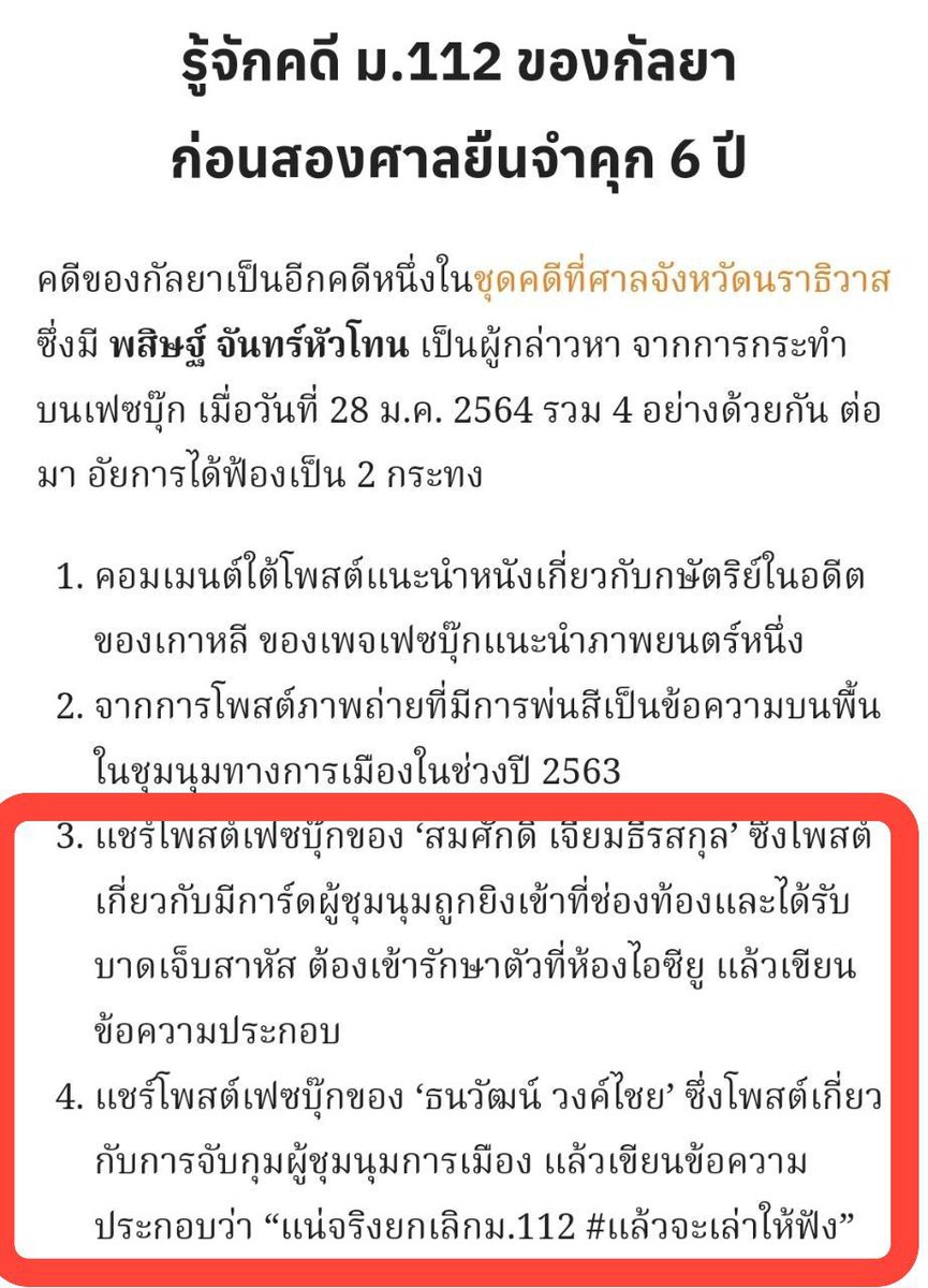 jjookklong3's tweet photo. ถ้ามองด้วยเหตุและผล+เวรและกรรม

ที่กัลยาติดคุกและศาลฎีกาไม่ให้ประกันตัวในวันนี้ เป็นเพราะกัลยาหลงเชื่อเฟคนิวส์ของสมศักดิ์เจียม หลงกลวาทกรรมอีบอลม้าลาย และหลงเชื่อแกนนำม็อบ ไม่ใช่เพราะความอยุติธรรมที่คนบางกลุ่มกำลังปั่นกันค่ะ

เอาง่ายๆ ทำไมอีบอลไม่โดน 112 ด้วย ว่ามันไม่โง่ไงค่ะ 😅 https://t.co/TXrdh1Bk3n
