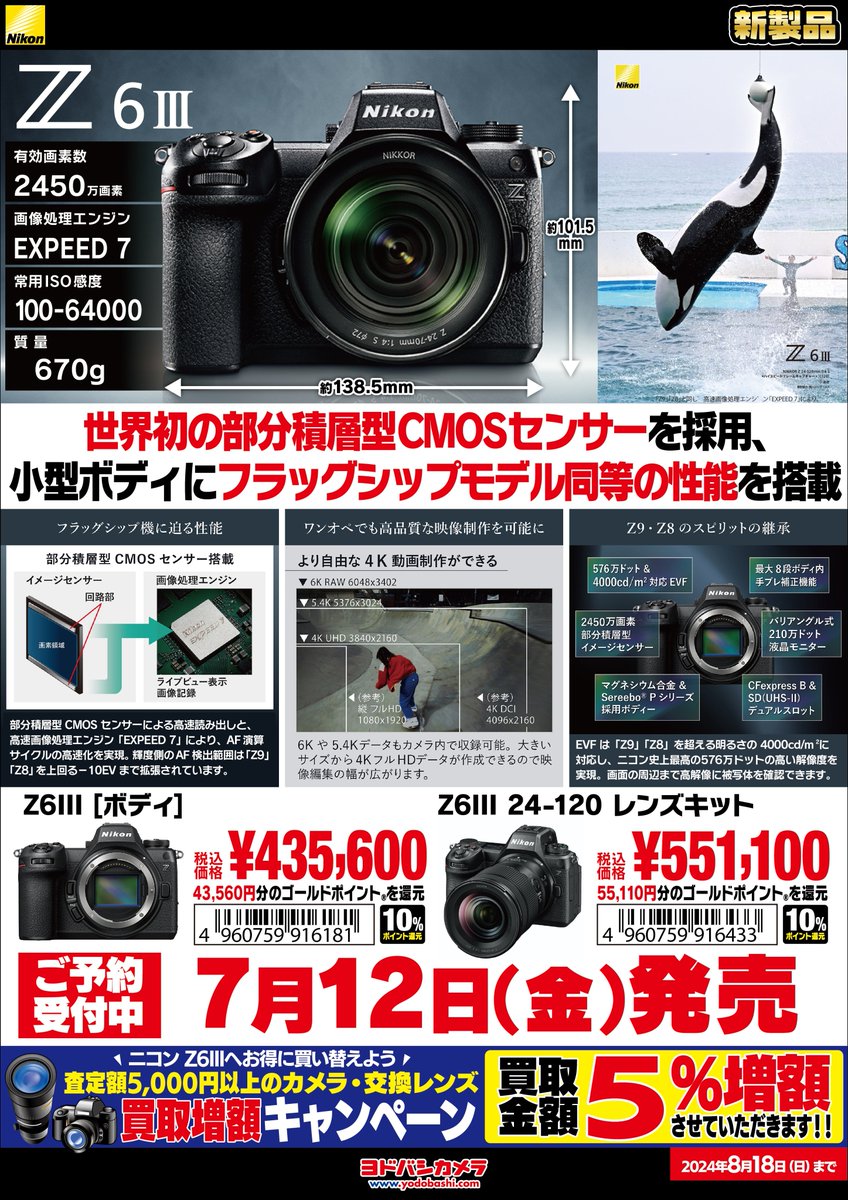 7/12（金）発売！予約受付中！】 #ニコン フルサイズミラーレス一眼