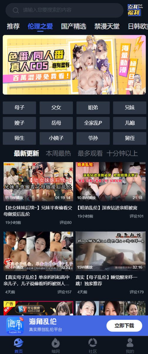 最大的精彩自拍AV集合平台  

看国产精彩小视频就上海角社区，还有论坛/AV/直播/探花/国产/自拍/乱伦视频超多精彩内容【APP纯绿色无毒放心下载】  
海角社区官网地址：https://t.co/fjrIj7E2xW

【乱伦】-【国产】-【AV】-【探花】-【动漫】-【直播】 https://t.co/vMmCVOlOaD