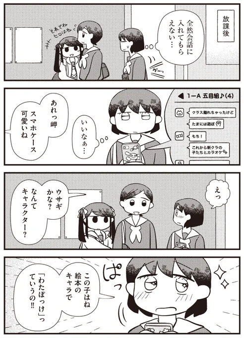 #違うタイプのふたり が友達になるまでの話(2/8) 