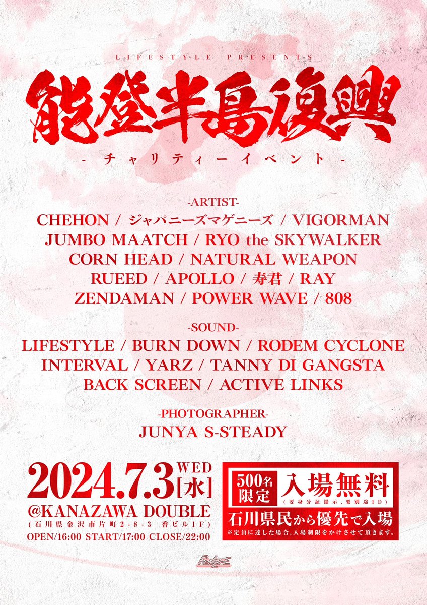 RYOtheSKYWALKER's tweet photo. LIFESTYLE主催
「石川能登半島地震復興チャリティーイベント」
開催日程:2024年7月3日(水)
会場:kanazawa double
住所:石川県金沢市片町2丁目8−3
時間:16:00~22:00
石川県民入場無料
※要身分証提示、要別途1D
#石川能登半島地震
#lifestylesound
#ryothe https://t.co/lrv4bTAwP0