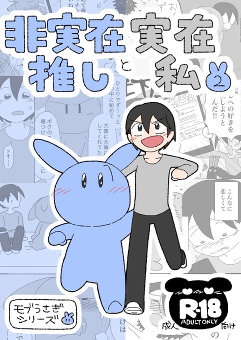 【予告】そして6/23(日)イベント終了に合わせて『非実在推しと実在私 2巻』の電子同人誌をboothで出します!!新刊準新刊2冊分の本編内容+αを収録しております、全53p、成人向け、500円です!!よろしくお願いします!! 