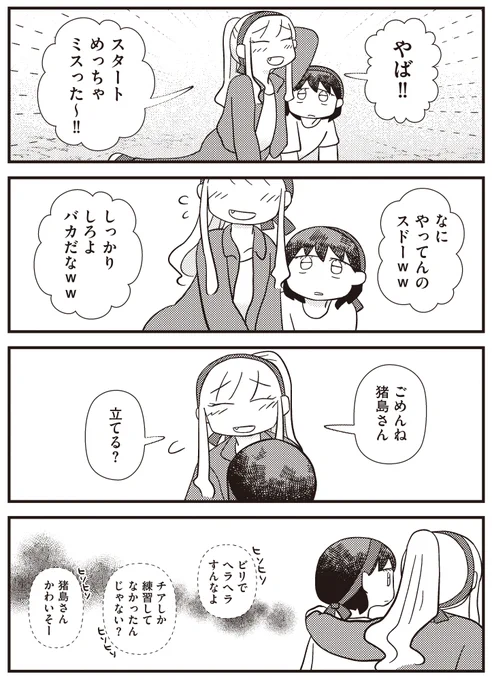 #違うタイプのふたり が友達になるまでの話(7/8) 