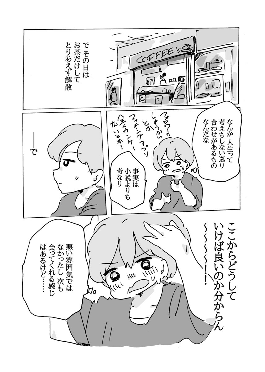 29歳独身男彼女いない歴=年齢マッチングアプリ奮闘記⑥

来年の今頃、どんな 