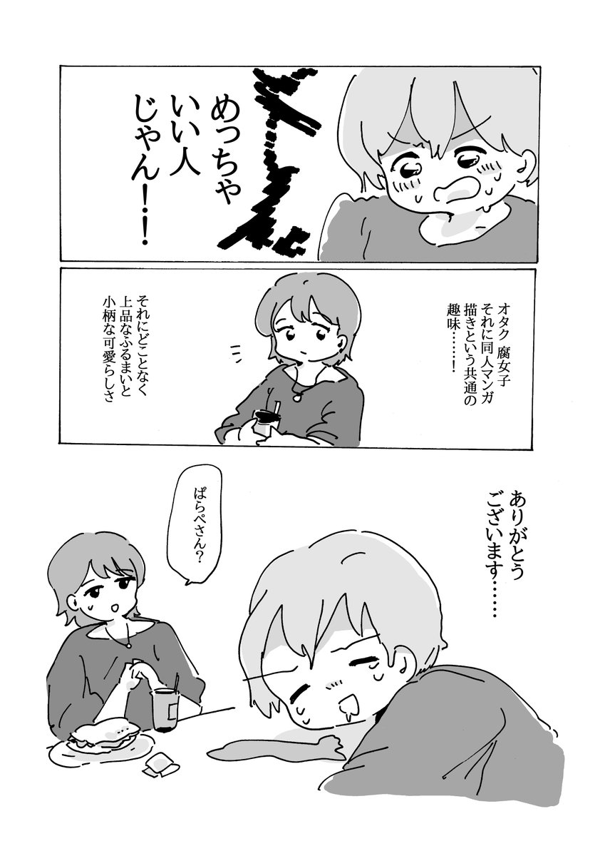 29歳独身男彼女いない歴=年齢マッチングアプリ奮闘記⑥

来年の今頃、どんな 