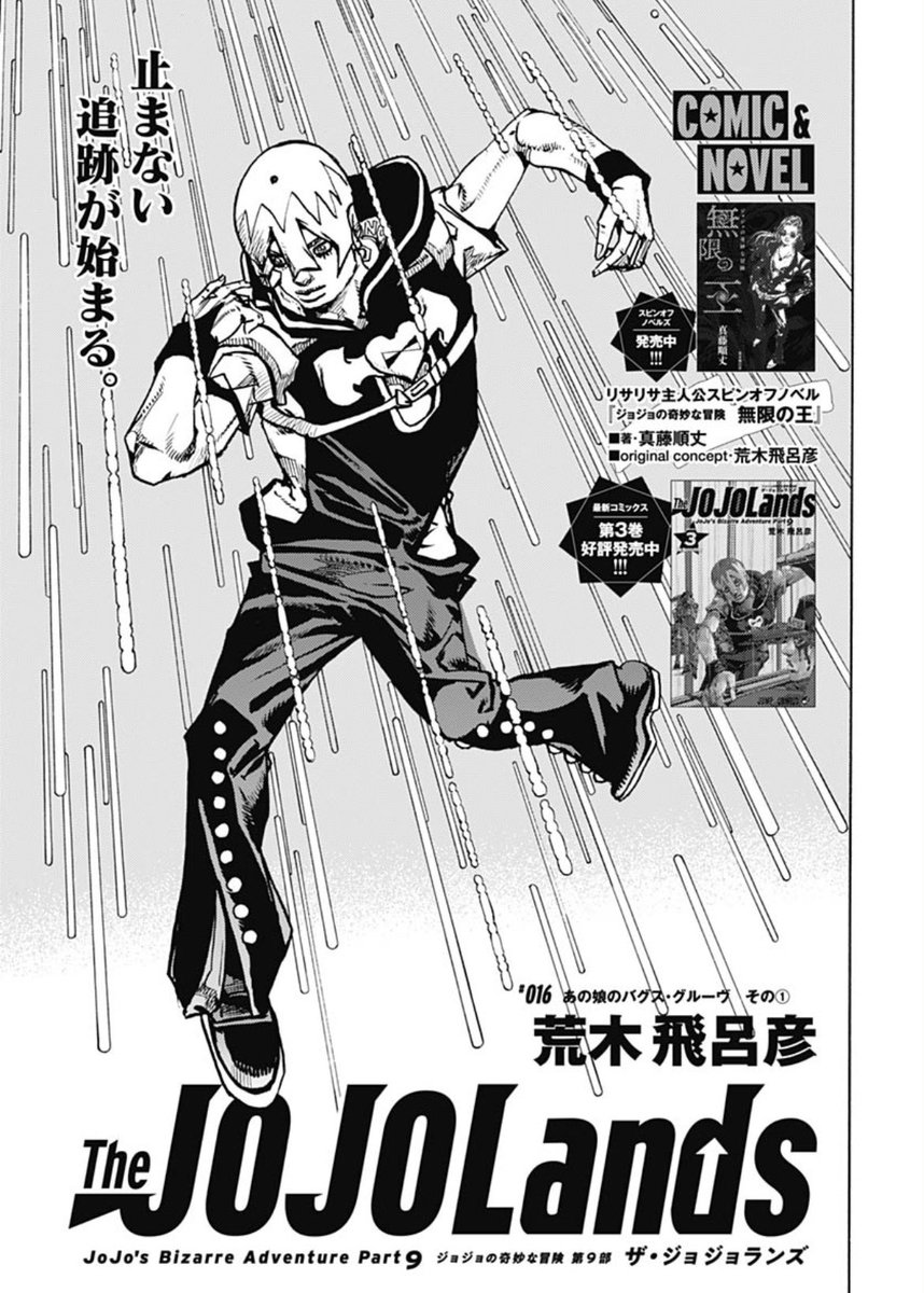 ウルトラジャンプ 7月特大号発売／ #ジョジョの奇妙な冒険 Part9 『The